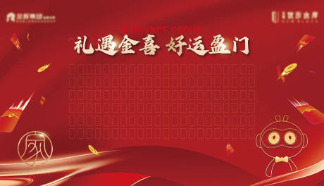 源文件下载【红包墙背景板】编号：55050019886642676