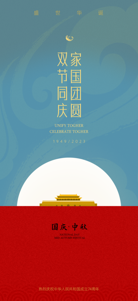 源文件下载【国庆中秋海报】编号：42350019601004891