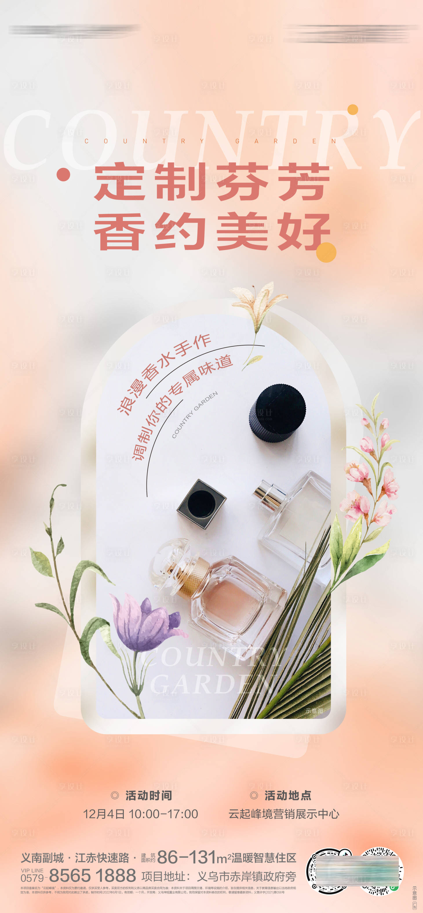 源文件下載【享設計】搜索編號：53390019741306481【插花活動海報】