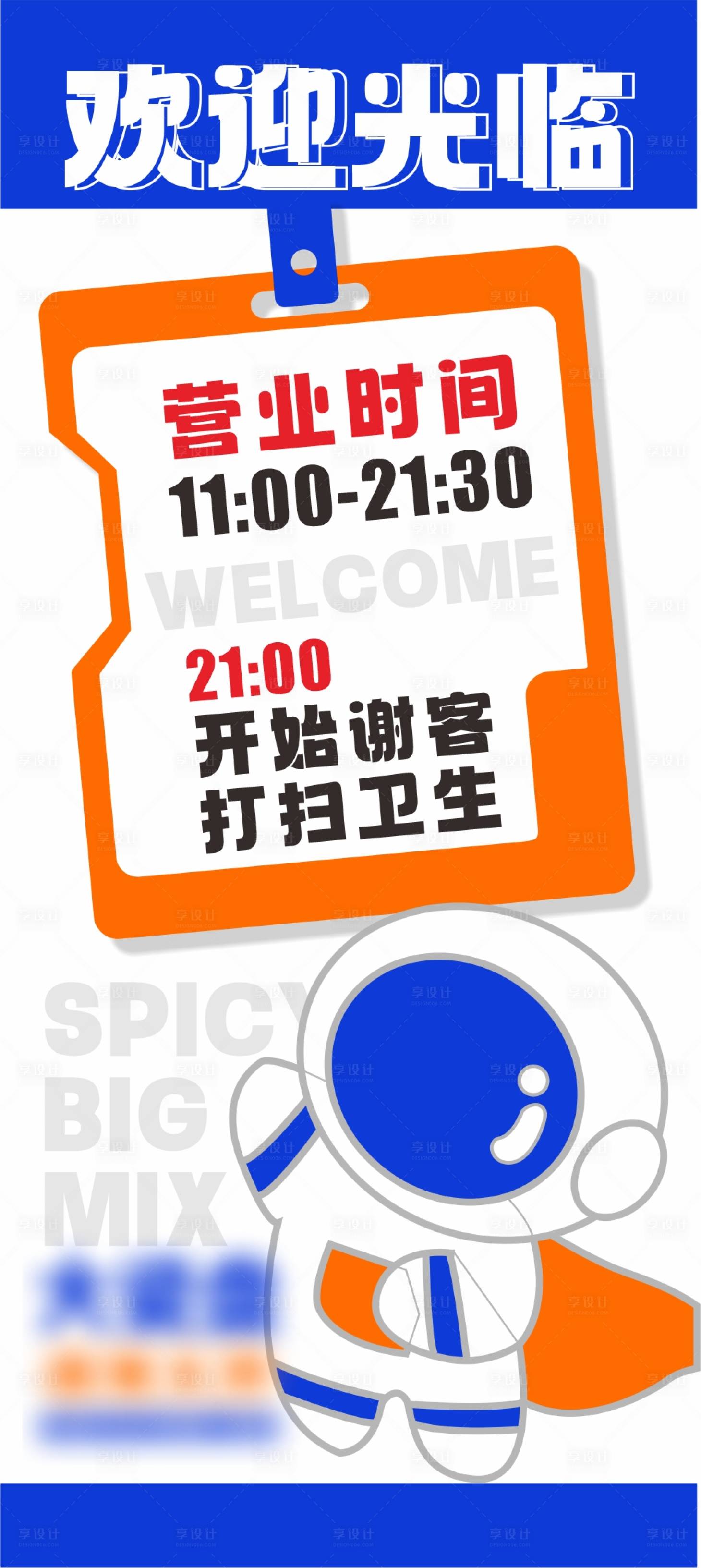 源文件下载【享设计】搜索编号：80660019914303641【营业时间展架】