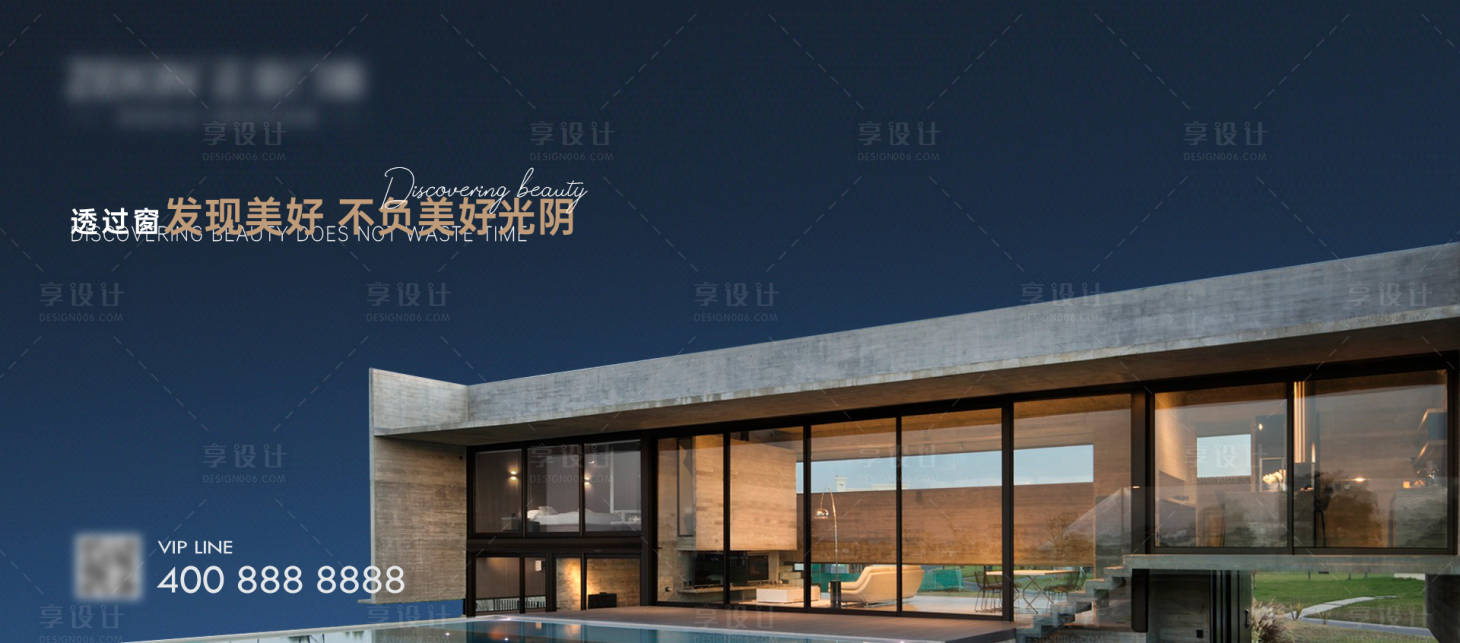 源文件下载【享设计】搜索编号：29070019607528685【早安门窗别墅产品极简设计海报展板】
