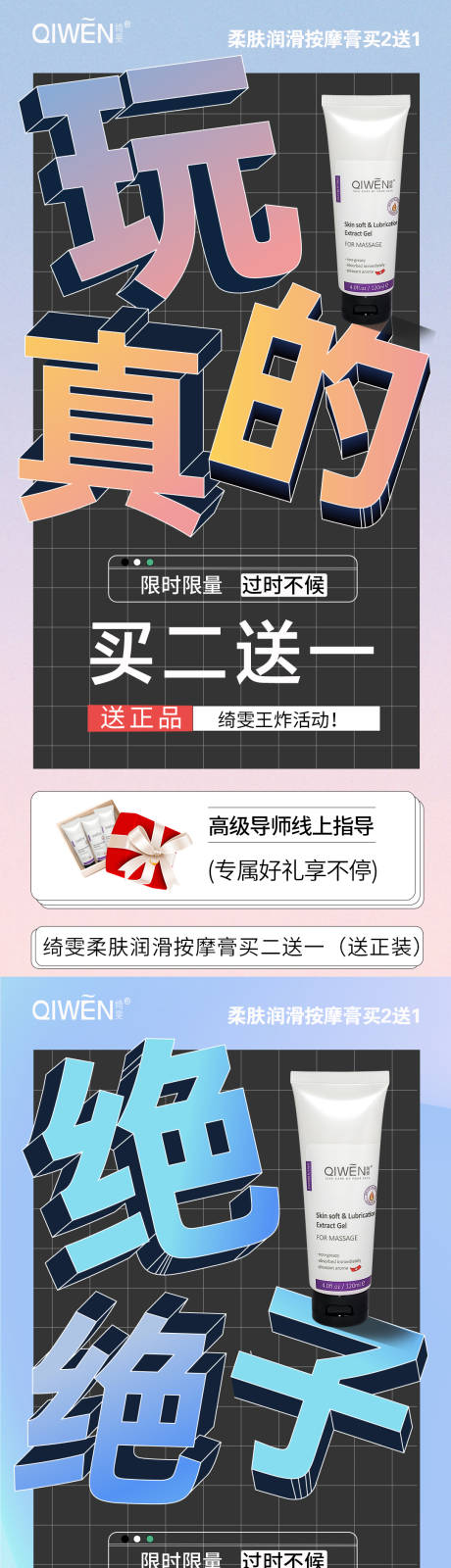 源文件下载【美容院专用按摩膏买二送一海报】编号：67270020017562200