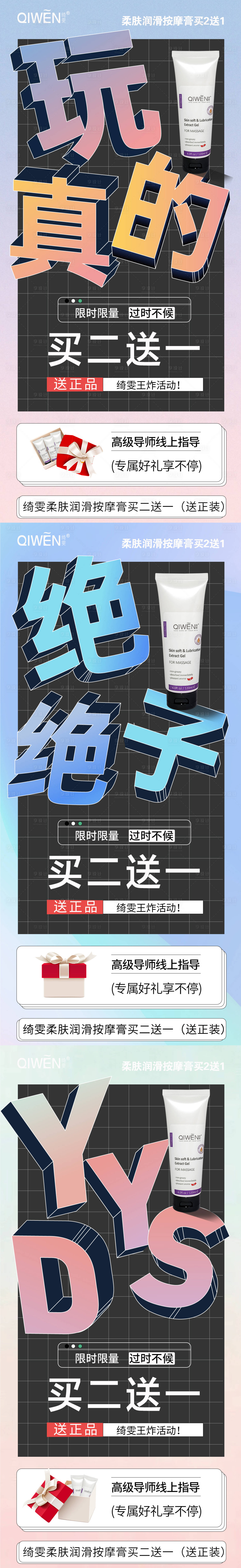 源文件下载【享设计】搜索编号：67270020017562200【美容院专用按摩膏买二送一海报】