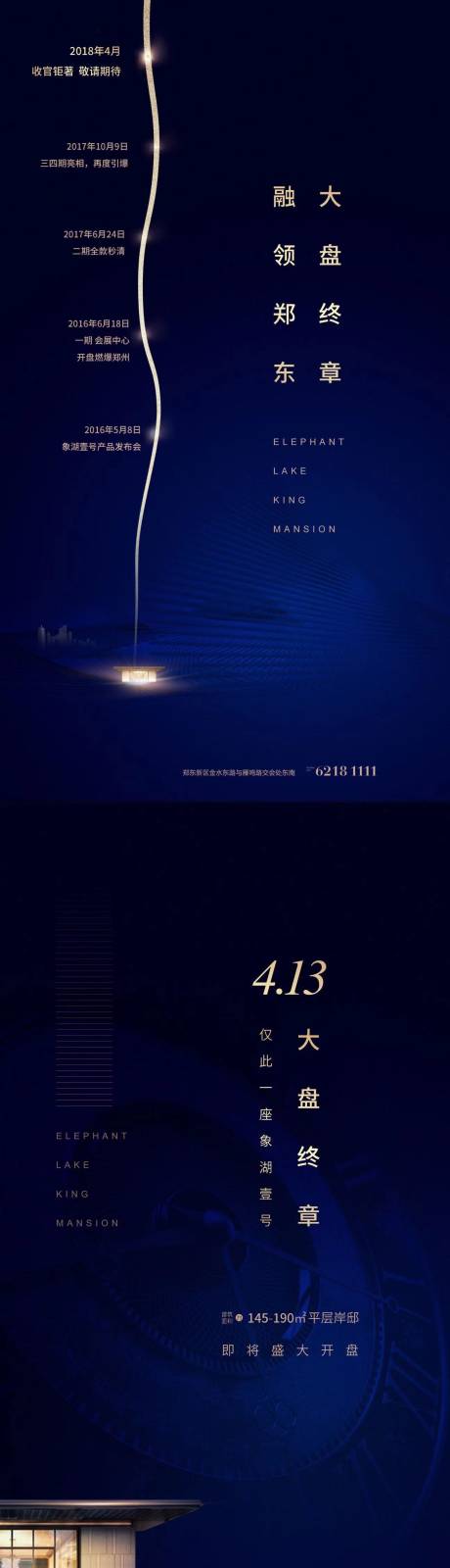 源文件下载【享设计】搜索编号：98720019819459828【地产海报】