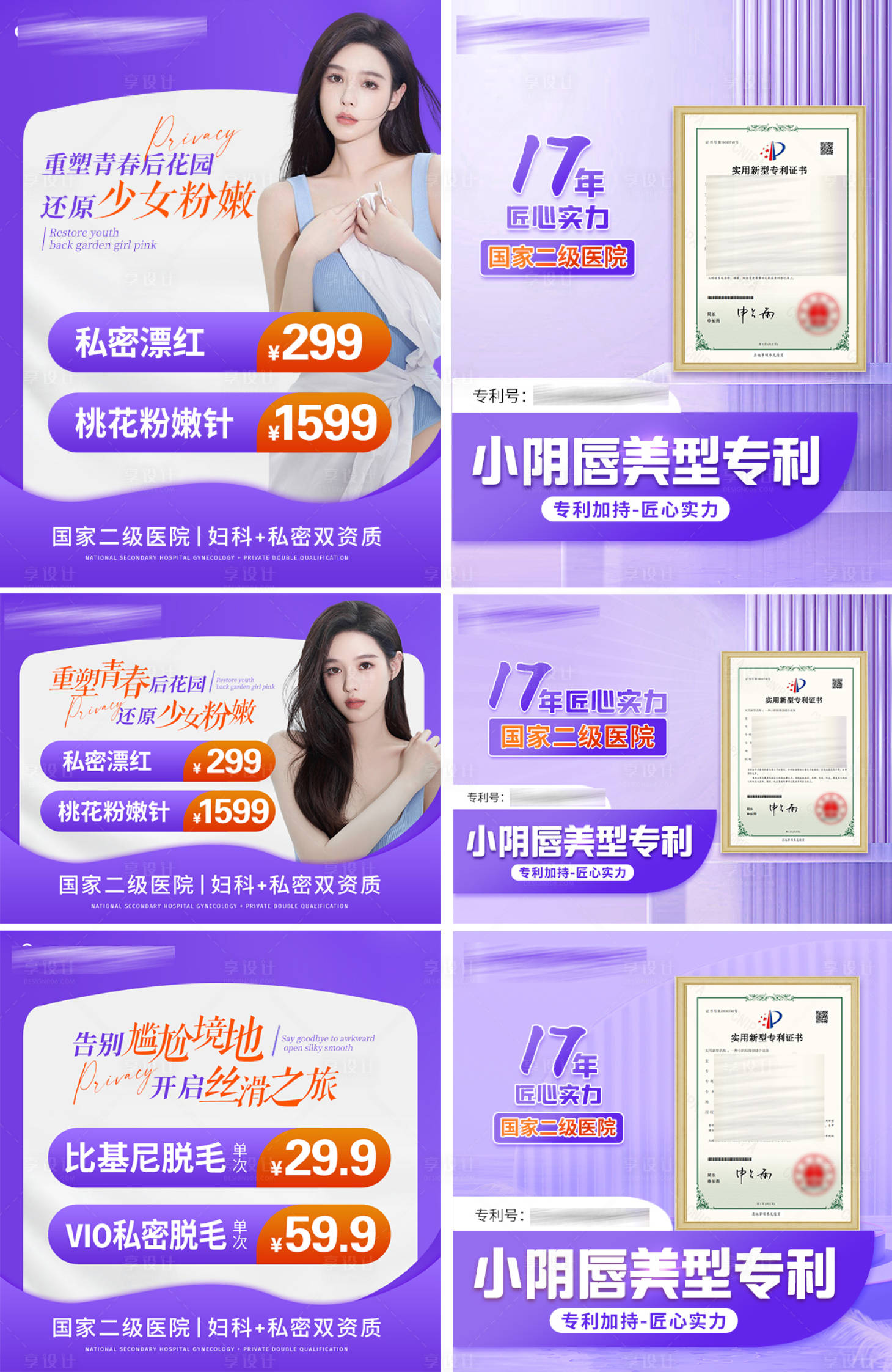 源文件下载【医美专利私密项目系列banner】编号：15930019731203202