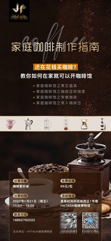 源文件下載【享設計】搜索編號：94130020025599160【咖啡活動海報】