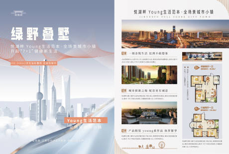 源文件下載【享設計】搜索編號：36730019669838603【地產疊墅愛推單頁】