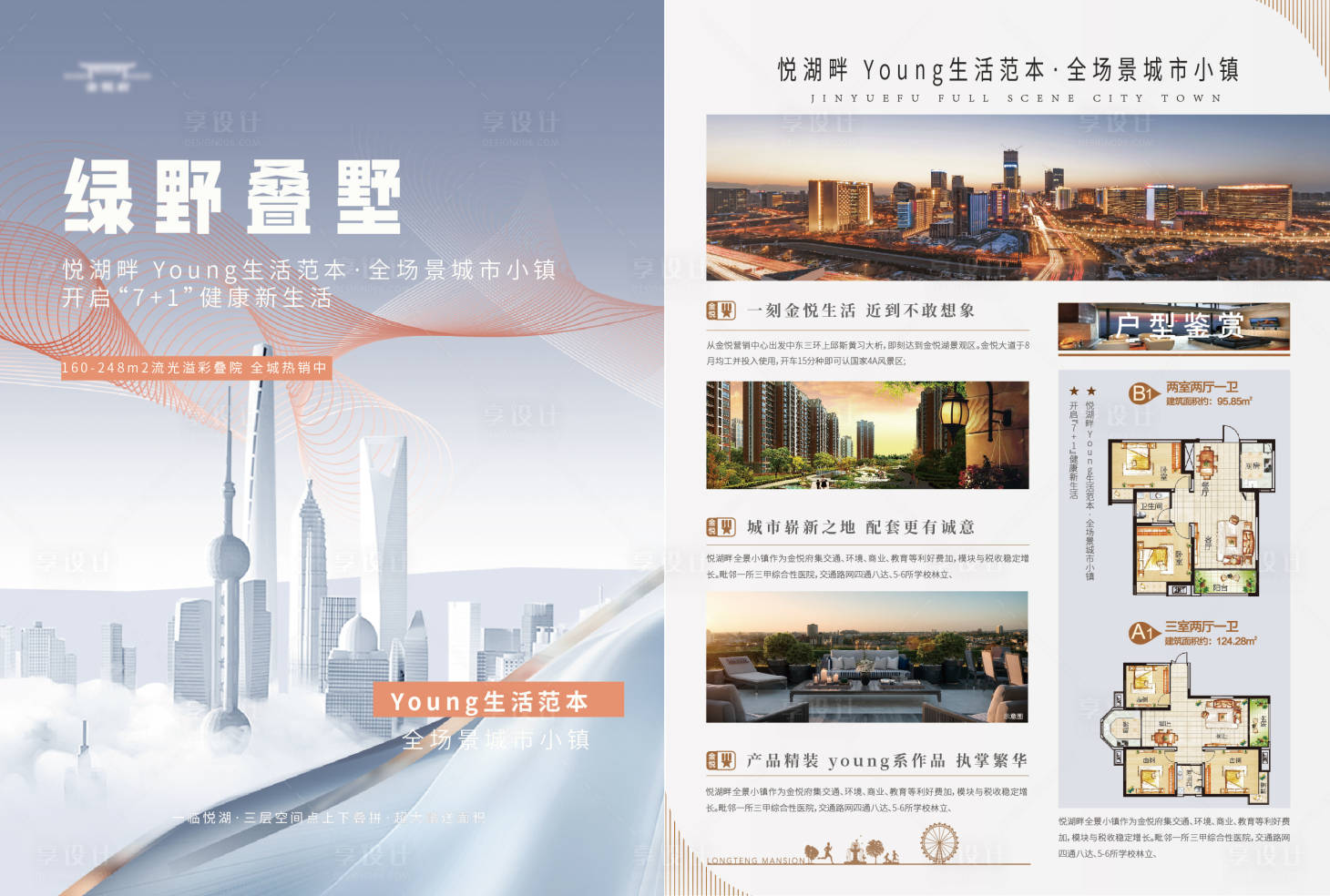 源文件下載【享設(shè)計(jì)】搜索編號：36730019669838603【地產(chǎn)疊墅愛推單頁】