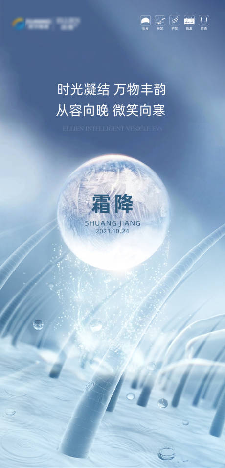 源文件下载【享设计】搜索编号：63230019971732543【霜降】