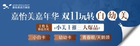 源文件下载【双十一医美海报】编号：59890019779077614