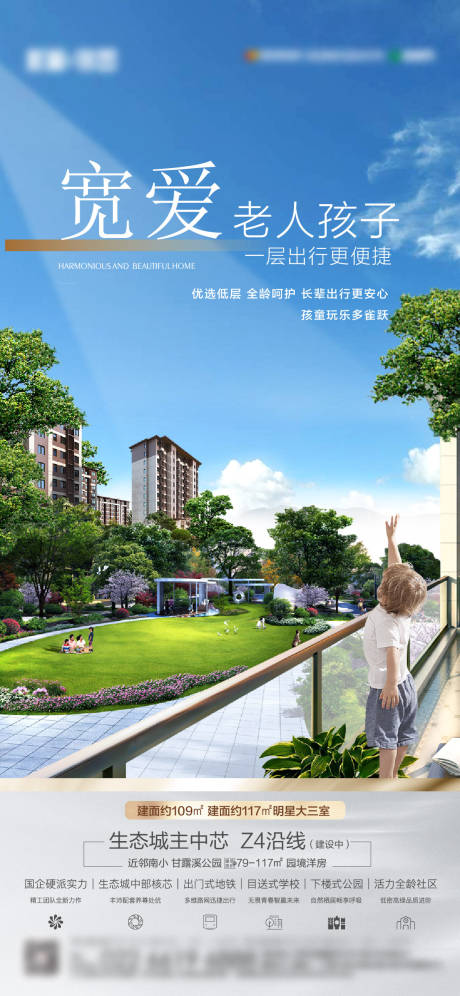 源文件下载【地产生态价值点海报】编号：22750020088149683