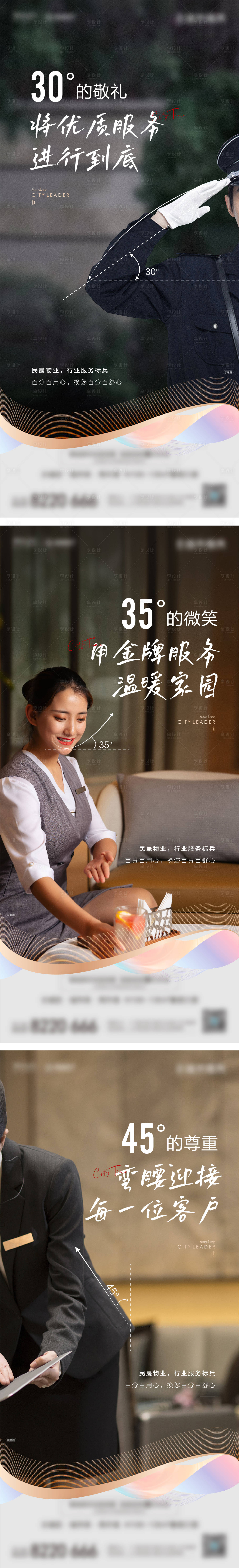 源文件下载【物业系列价值点海报】编号：43130020001923575