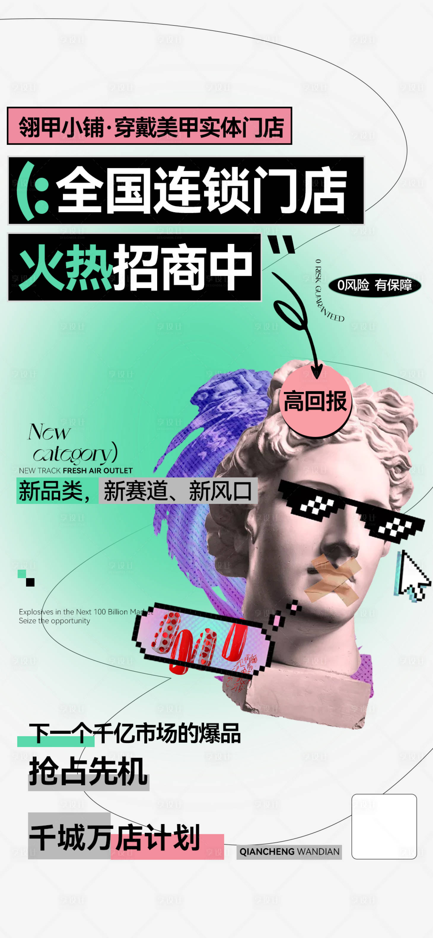 源文件下載【享設計】搜索編號：93020019960263894【招商海報】