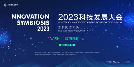 源文件下载【享设计】搜索编号：36250019730313659【科技创新大会主背景】
