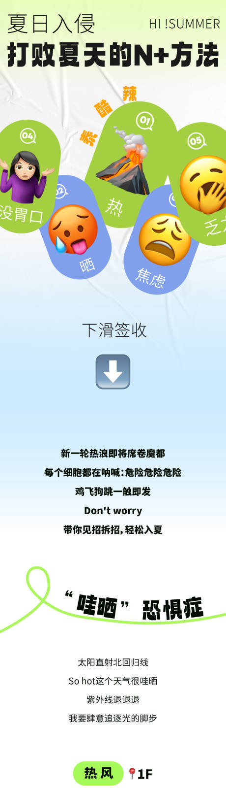 源文件下载【夏天商场活动长图】编号：51110019835937838
