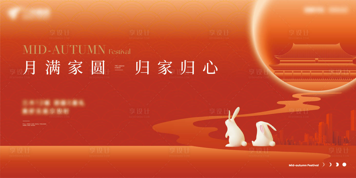 源文件下载【享设计】搜索编号：97320019660641192【中秋节活动展板】
