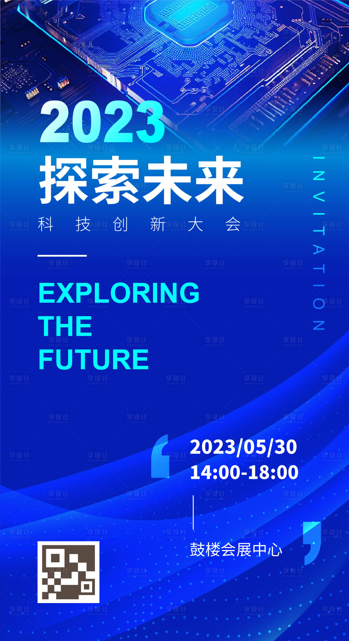 源文件下載【享設計】搜索編號：97290020028069014【科技電子邀請函海報】