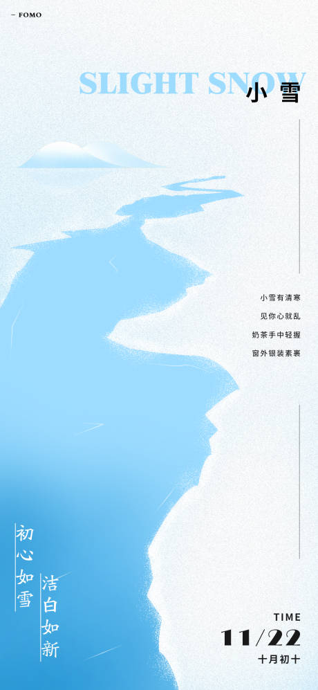 源文件下载【享设计】搜索编号：24350019952945025【小雪节气海报】