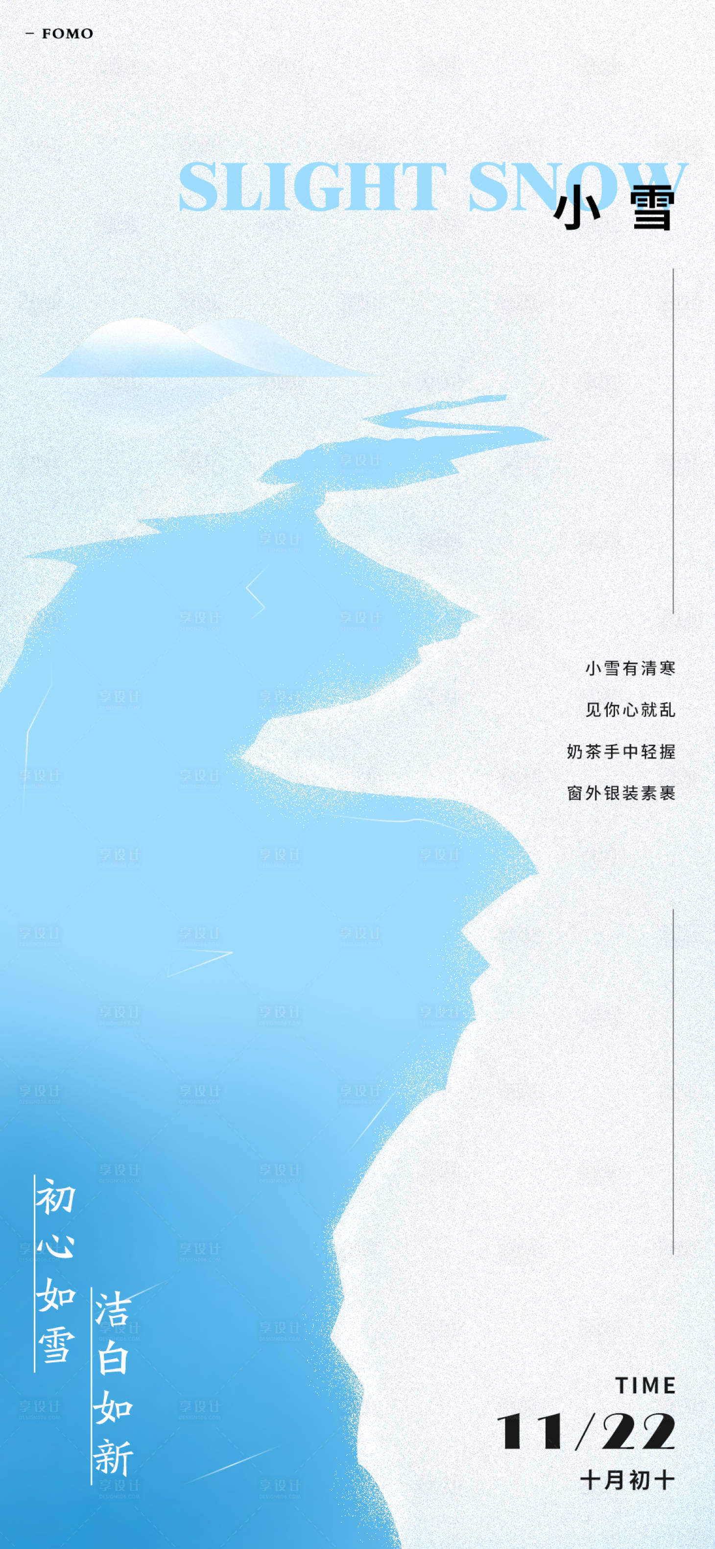 源文件下载【享设计】搜索编号：24350019952945025【小雪节气海报】