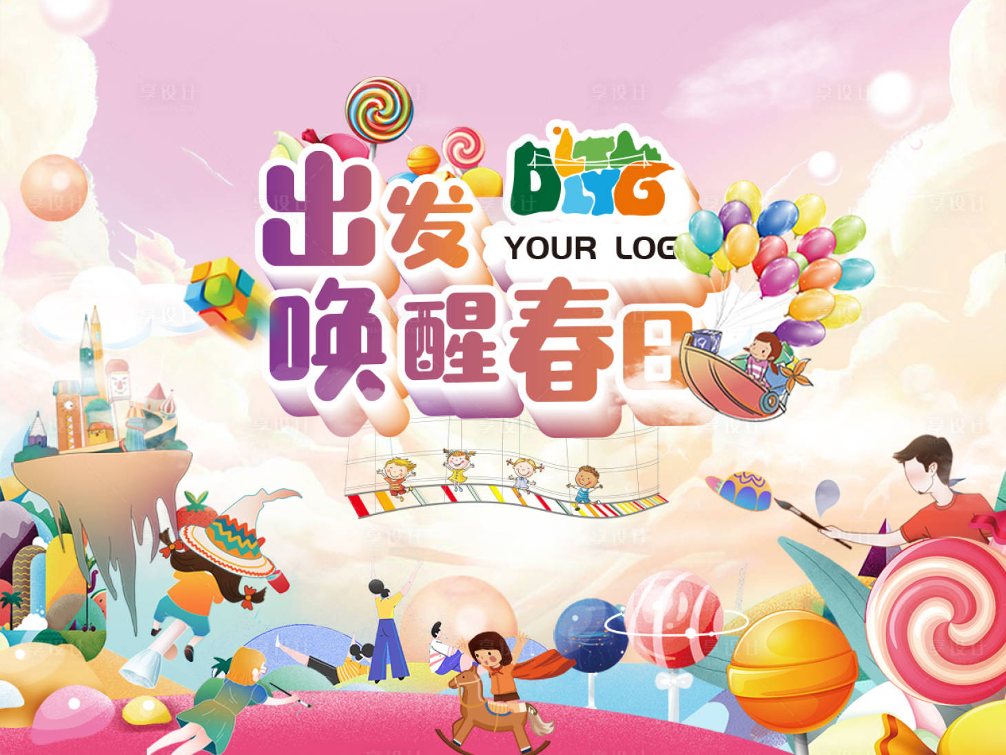 源文件下載【享設(shè)計(jì)】搜索編號(hào)：33980019790707251【游樂(lè)園主KV】