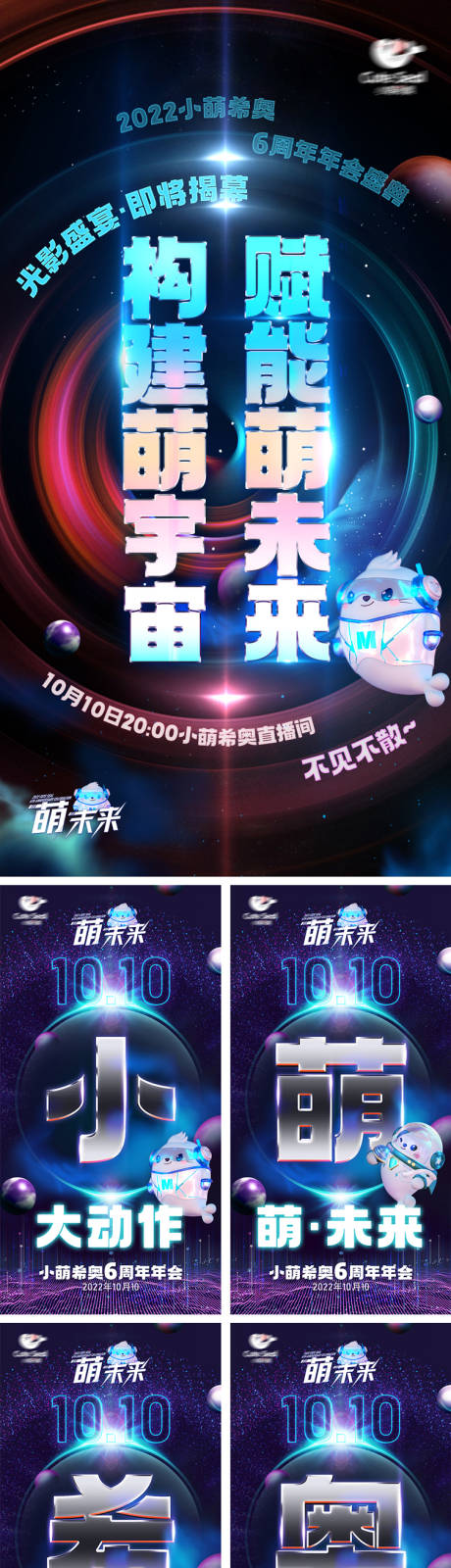源文件下载【星际活动海报】编号：68180019790353744