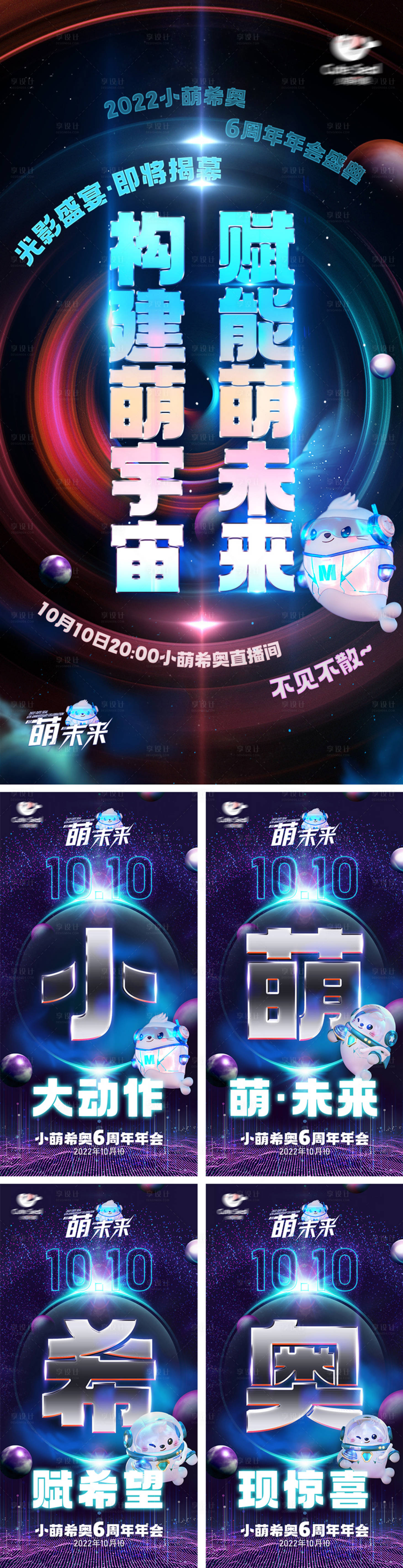 源文件下載【享設計】搜索編號：68180019790353744【星際活動海報】