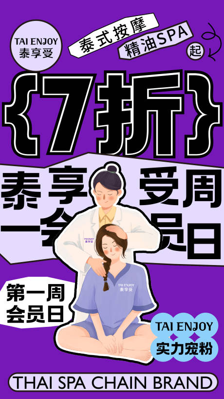 源文件下载【享设计】搜索编号：40610019639324201【会员按摩优惠海报】
