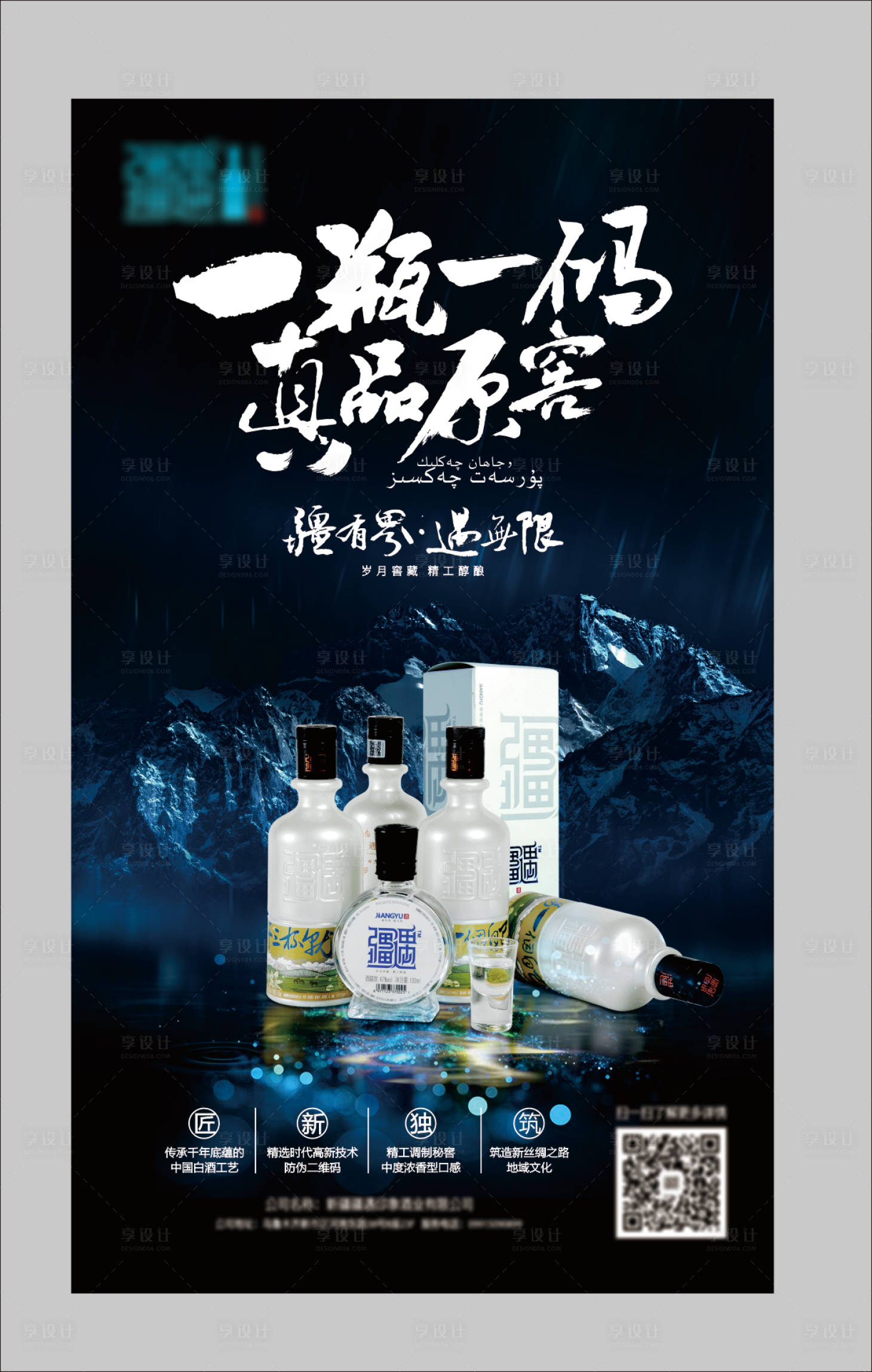 源文件下载【享设计】搜索编号：50370020117327428【酒业海报】