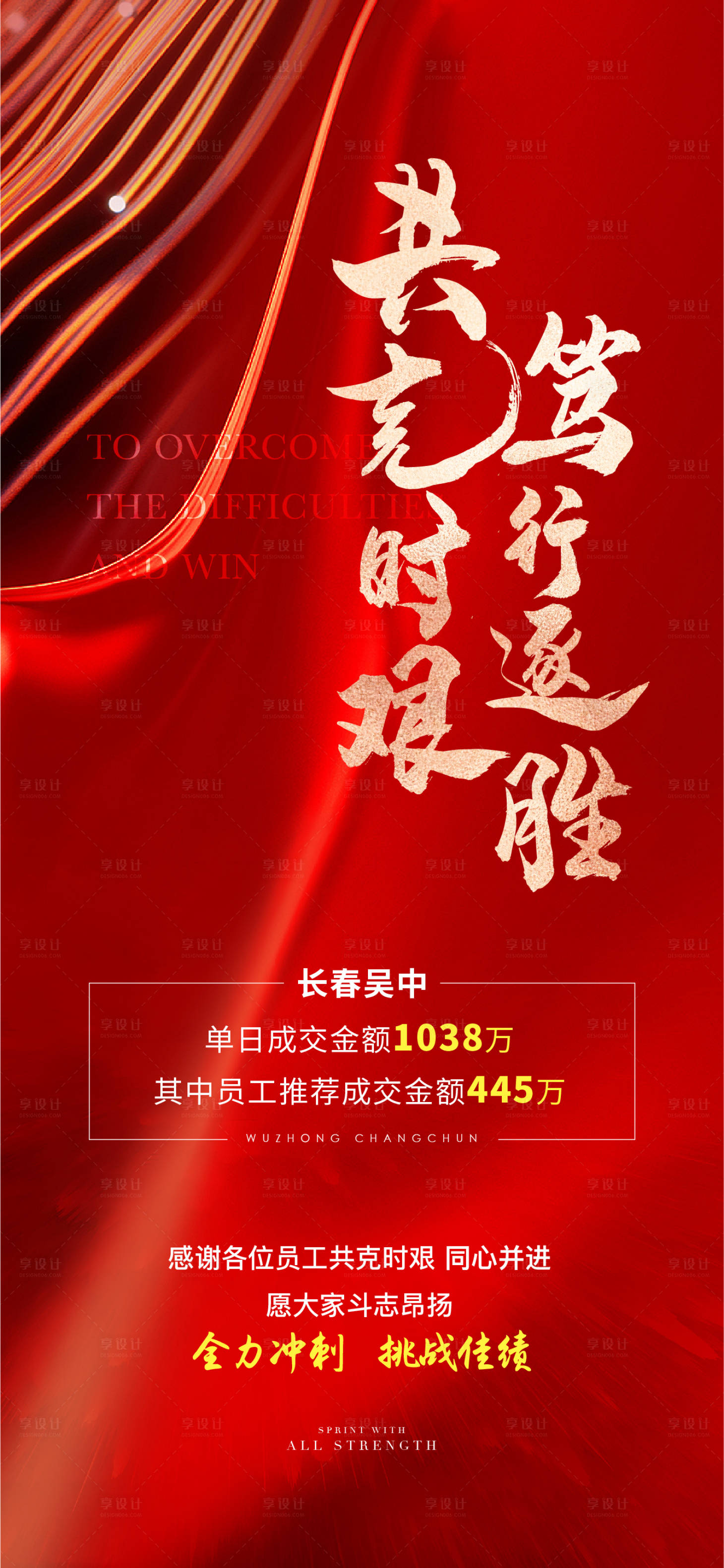 源文件下載【享設計】搜索編號：15800019701682178【渠道 熱銷 紅色海報】