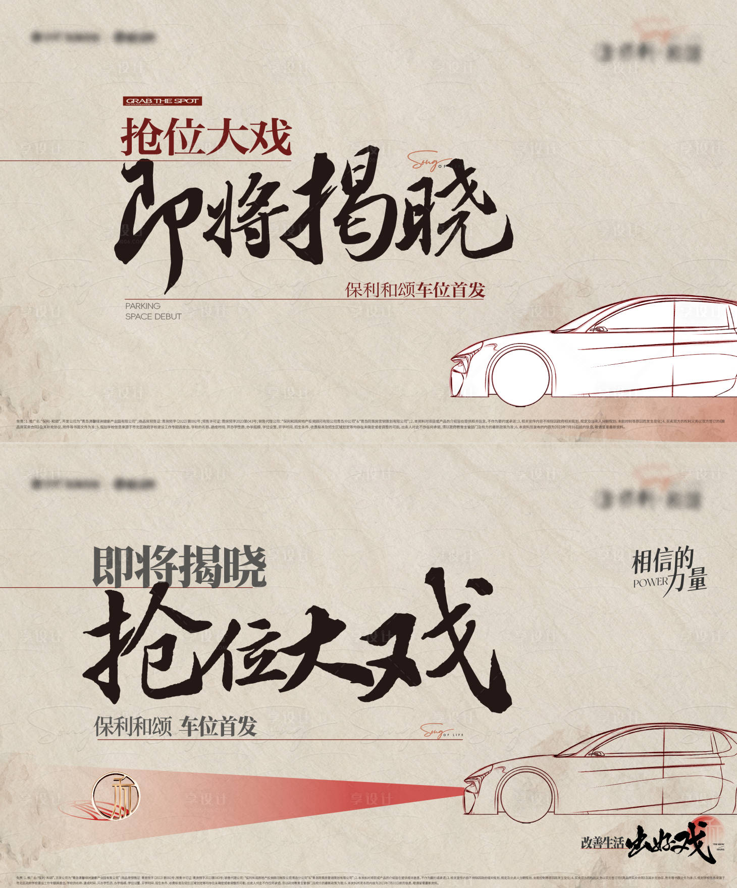 源文件下載【享設(shè)計(jì)】搜索編號：86580019892049262【地產(chǎn)中式車位主形象】