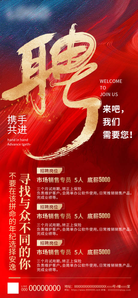 源文件下载【地产招聘海报】编号：90380019728616982