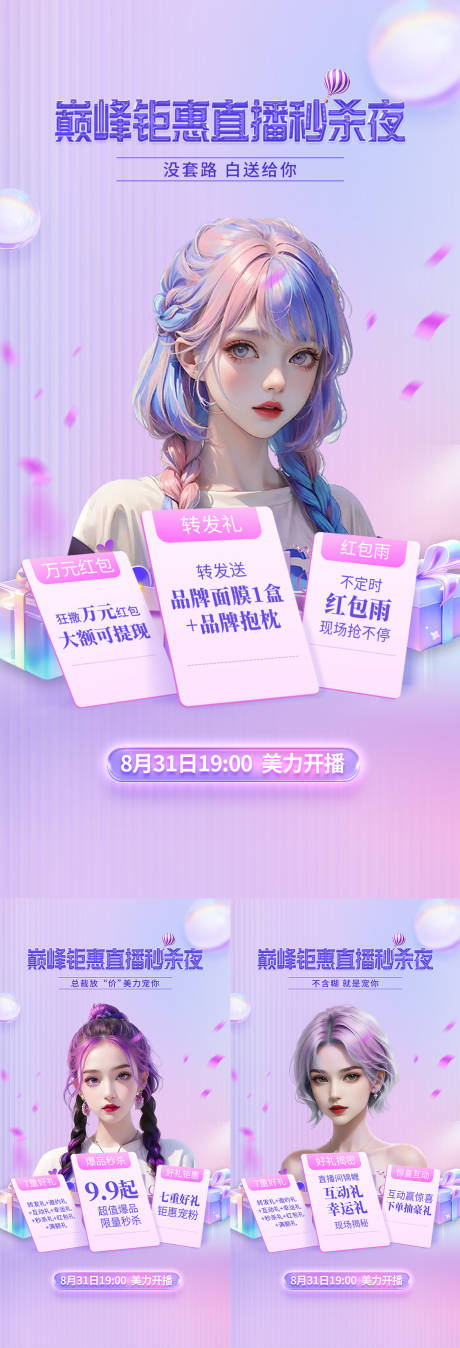 源文件下載【醫(yī)美巔峰鉅惠直播活動(dòng)政策海報(bào)】編號(hào)：13310019769549844