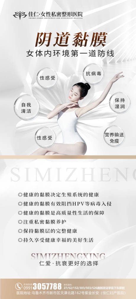 源文件下载【享设计】搜索编号：46580019956665031【医美私密妇科海报】