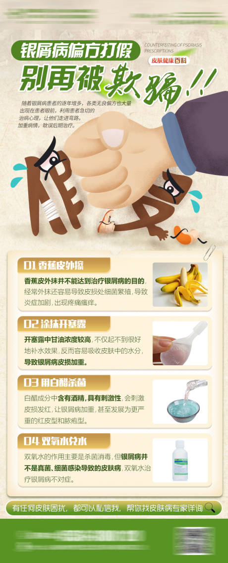 源文件下载【皮肤健康科普】编号：58570019652079453