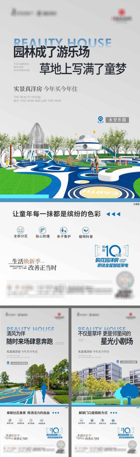 源文件下载【实景洋房价值点系列海报】编号：22350019872347156