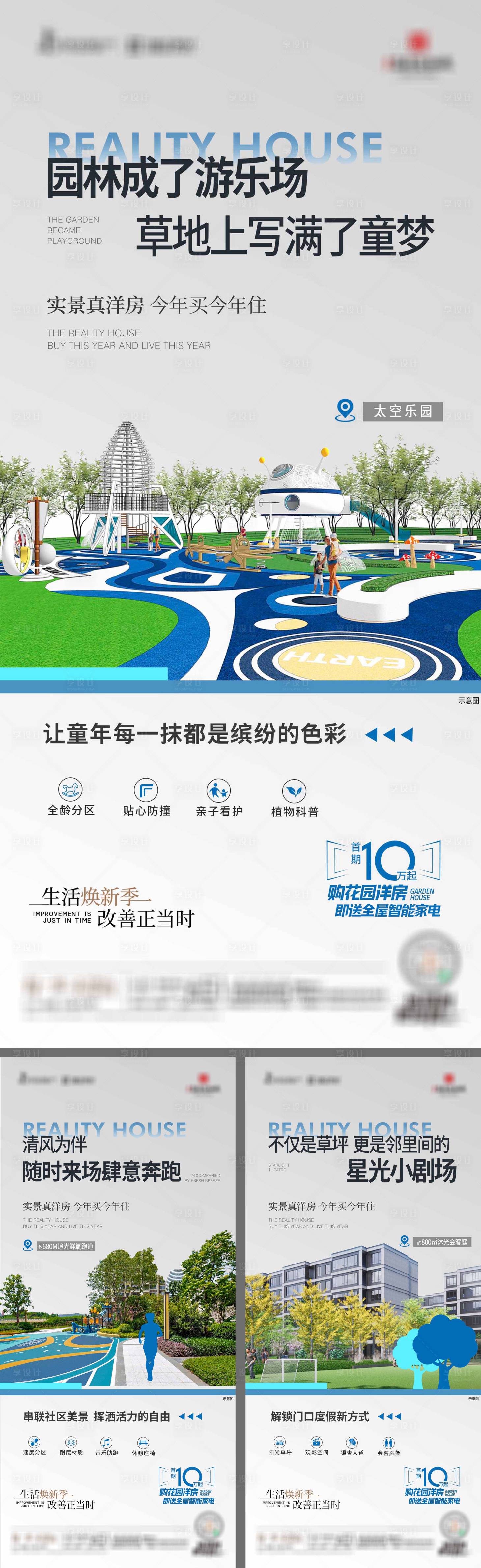 源文件下载【享设计】搜索编号：22350019872347156【实景洋房价值点系列海报】