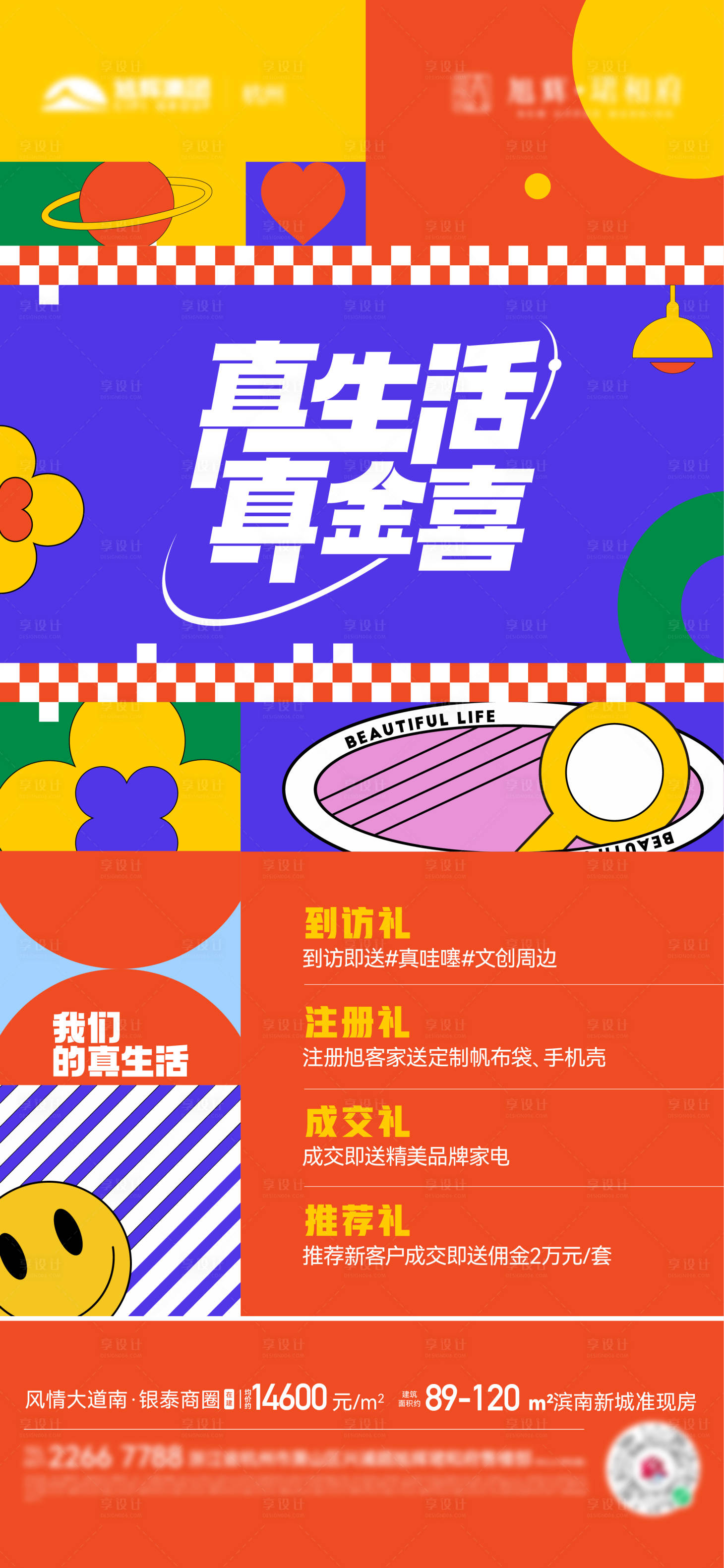 源文件下载【享设计】搜索编号：32960019763492120【全民经纪人活动海报】