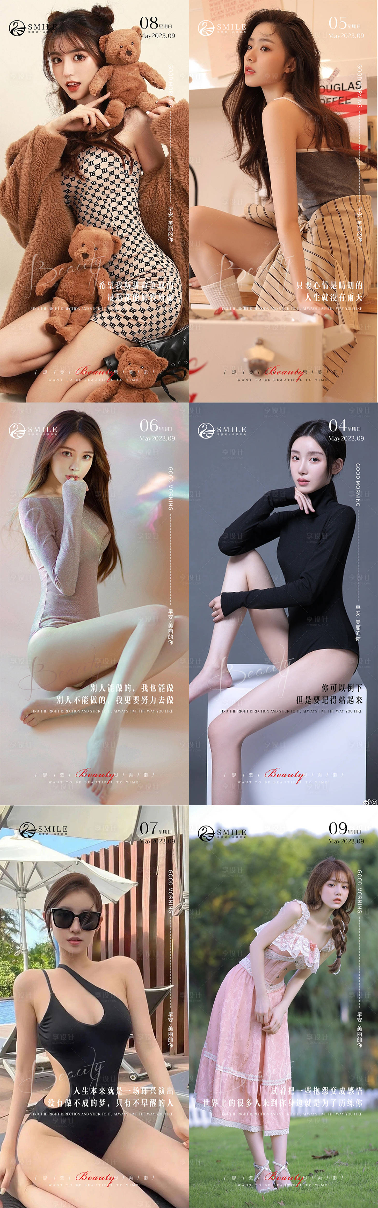 源文件下载【享设计】搜索编号：59970019663862395【医美早安图】