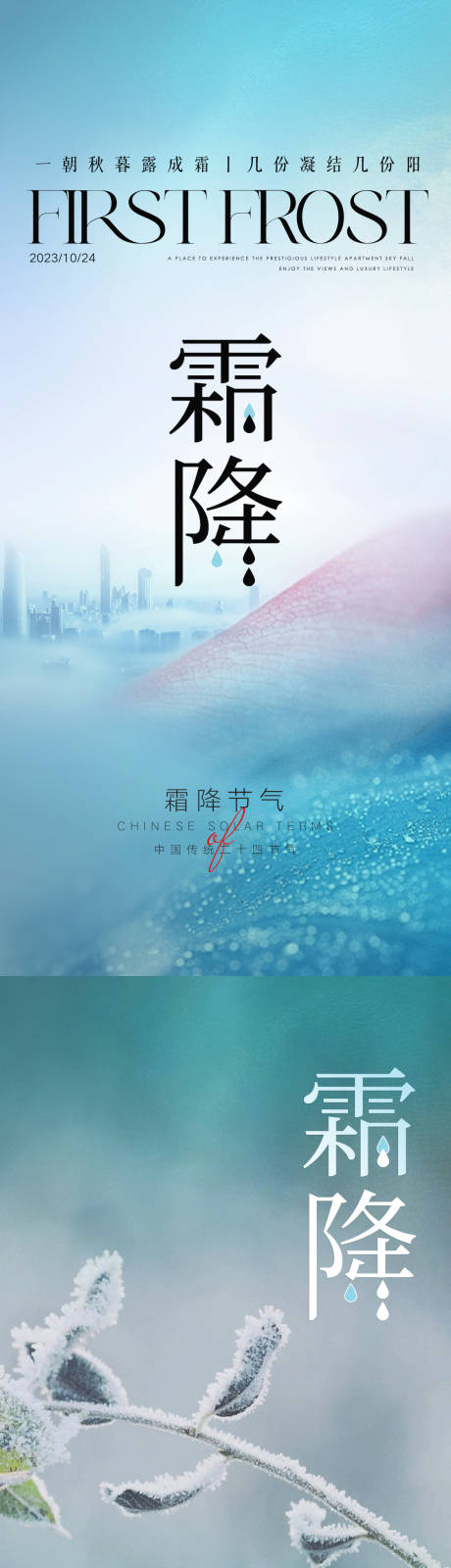 源文件下載【霜降節氣海報】編號：24310019642103492