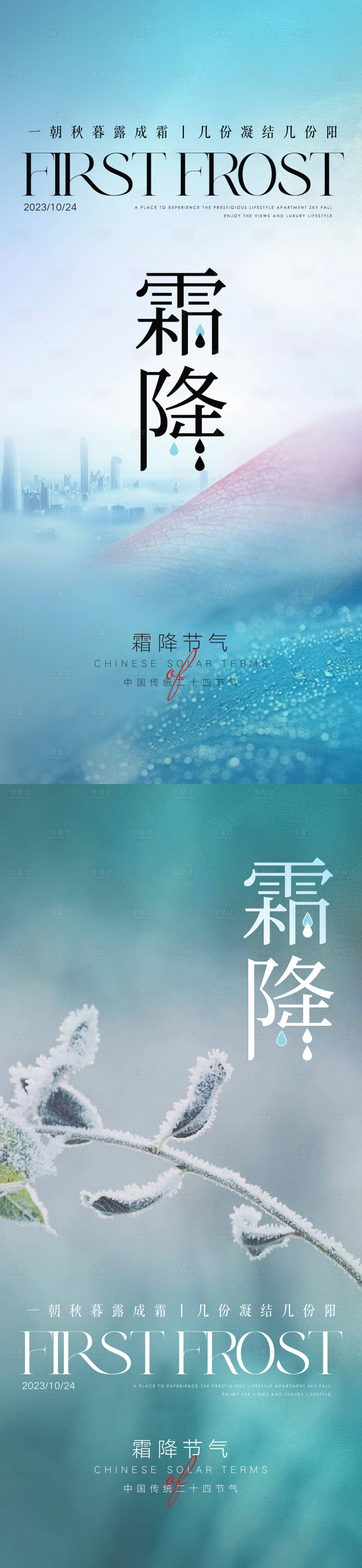 源文件下載【享設計】搜索編號：24310019642103492【霜降節氣海報】