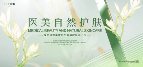 源文件下载【天然护肤品上市活动背景板】编号：64770019903005516