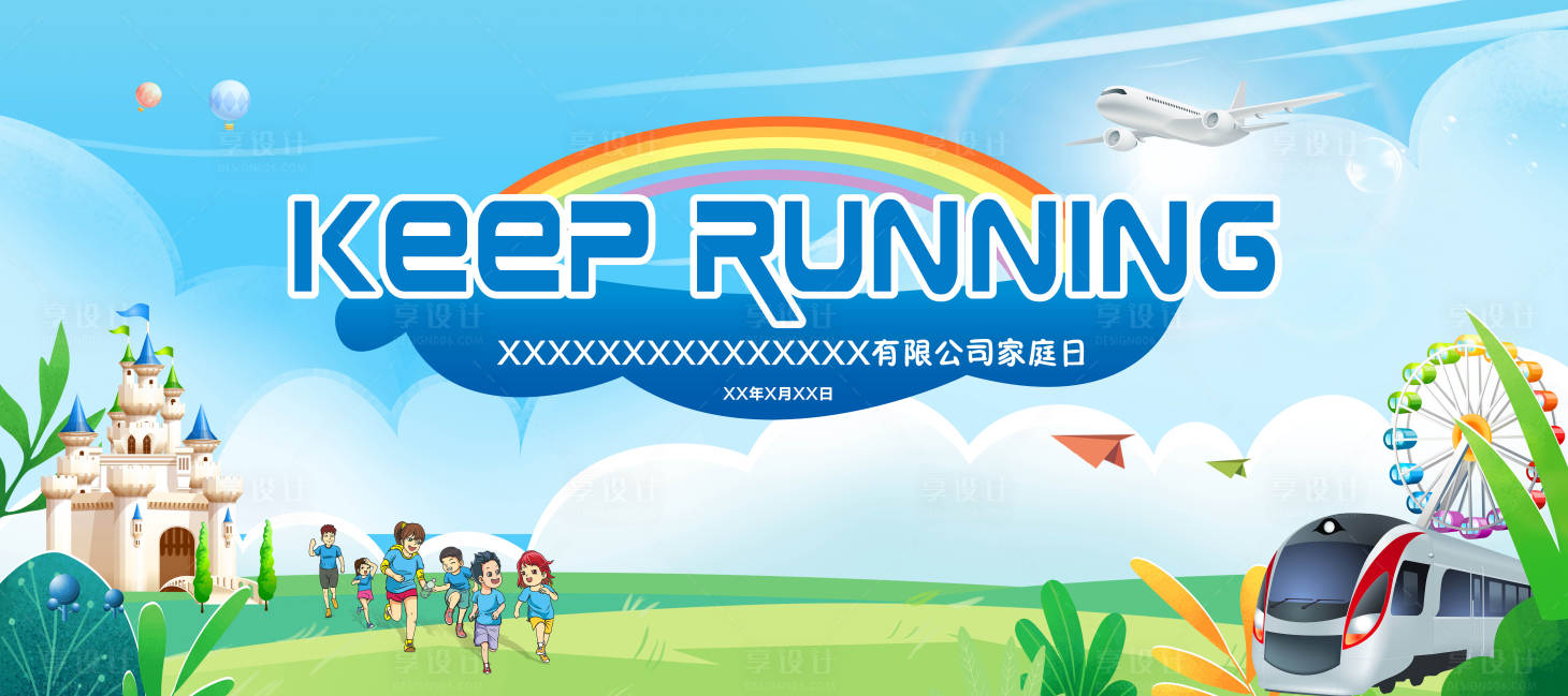 源文件下载【享设计】搜索编号：31690019748051719【亲子运动会活动背景板】