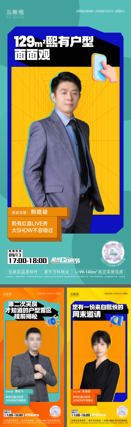 源文件下载【人物直播活动海报】编号：45890019911655317