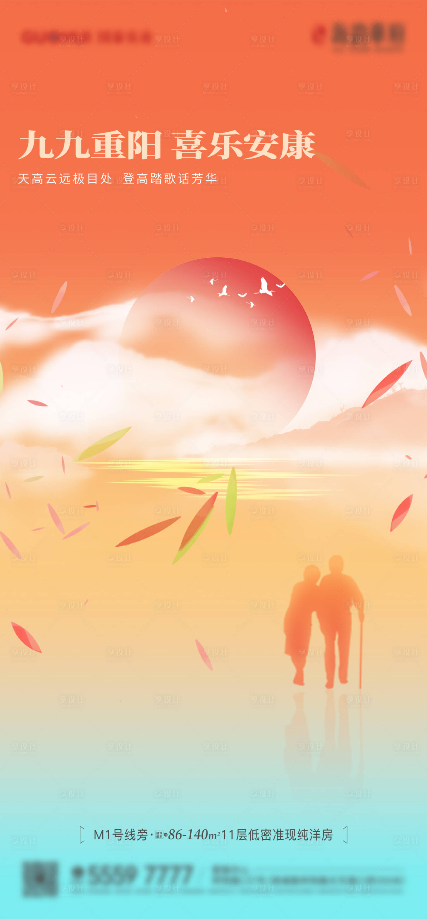 源文件下载【享设计】搜索编号：35320019684249978【品牌重阳节海报】