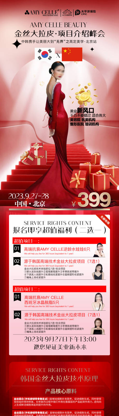 源文件下载【医美招商邀请函】编号：39880020054025289