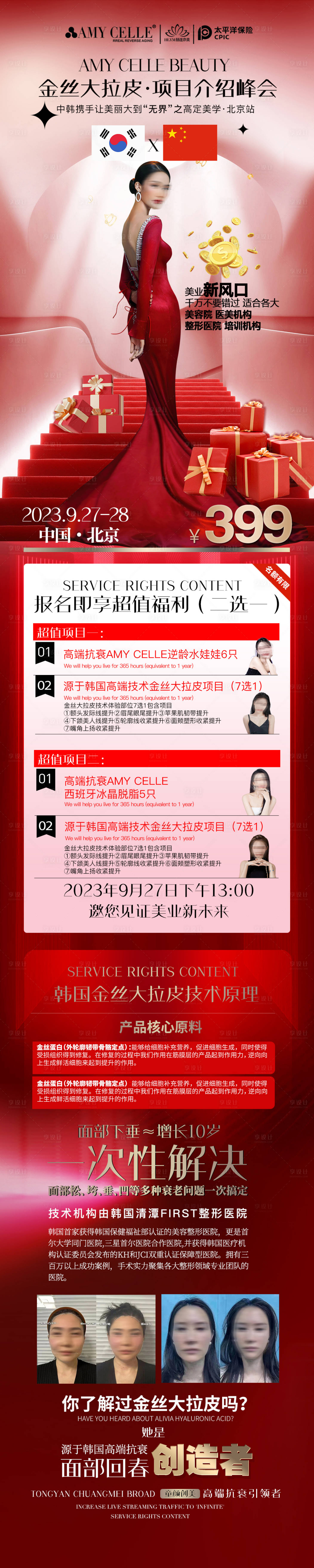 源文件下载【医美招商邀请函】编号：39880020054025289