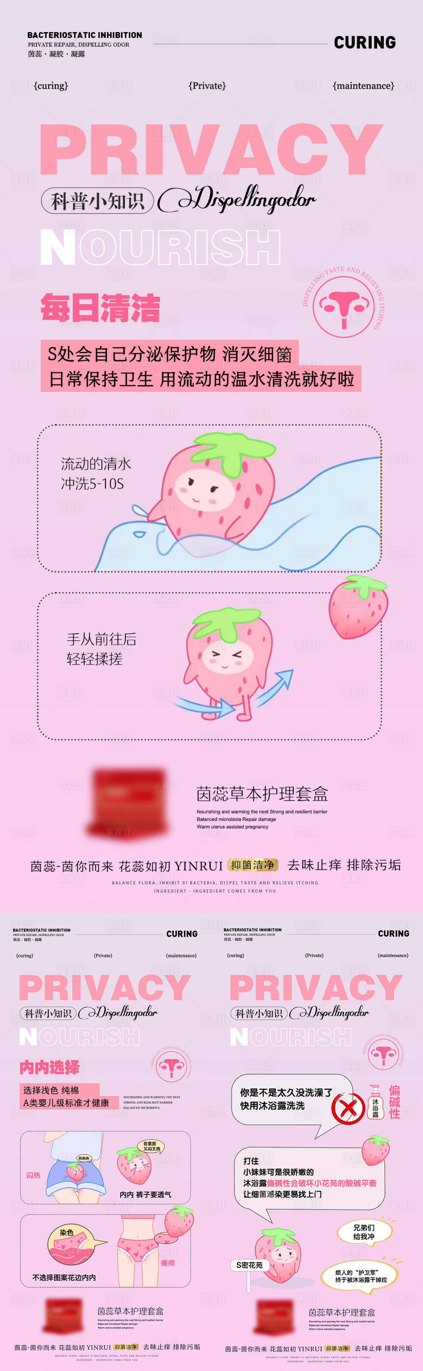 源文件下载【私密科普小知识海报】编号：50580019706658452