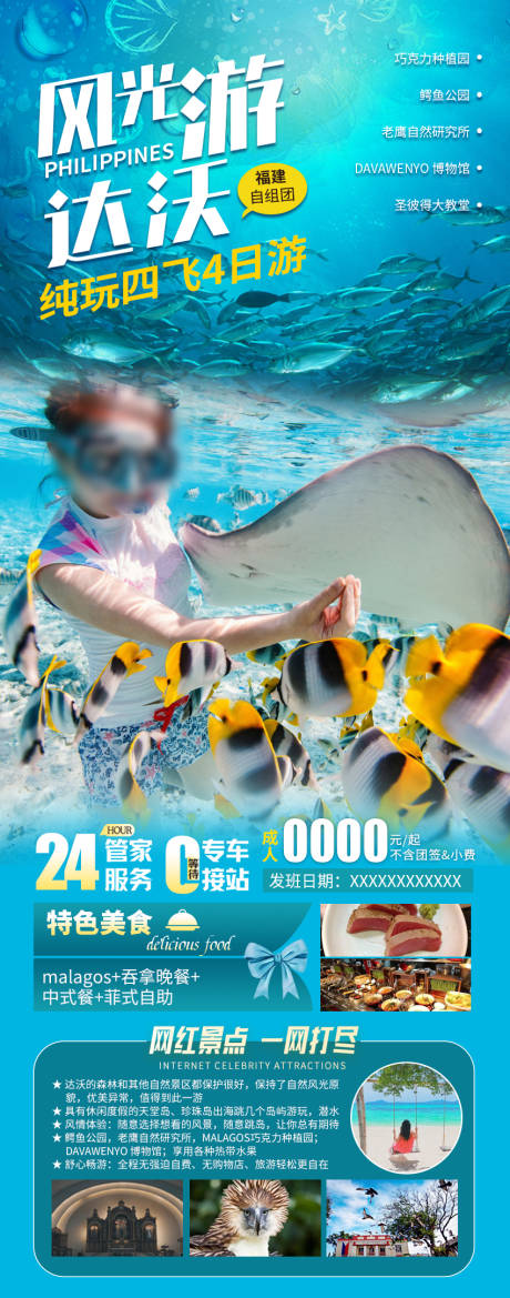 源文件下载【菲律宾达沃4日游】编号：51520019840123734