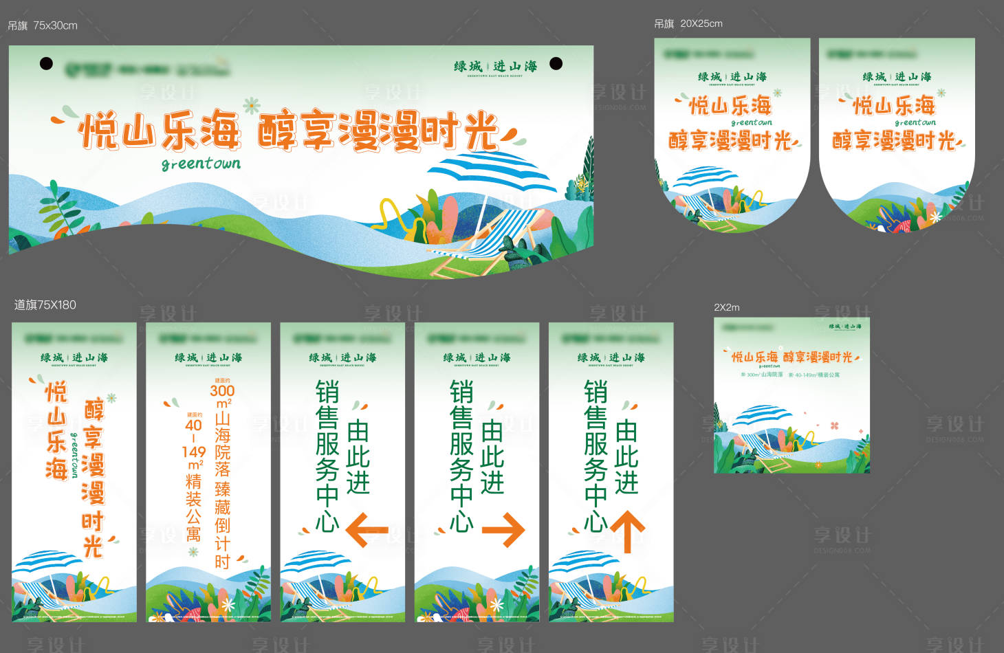 源文件下載【享設(shè)計】搜索編號：33680019693987727【異型吊旗】