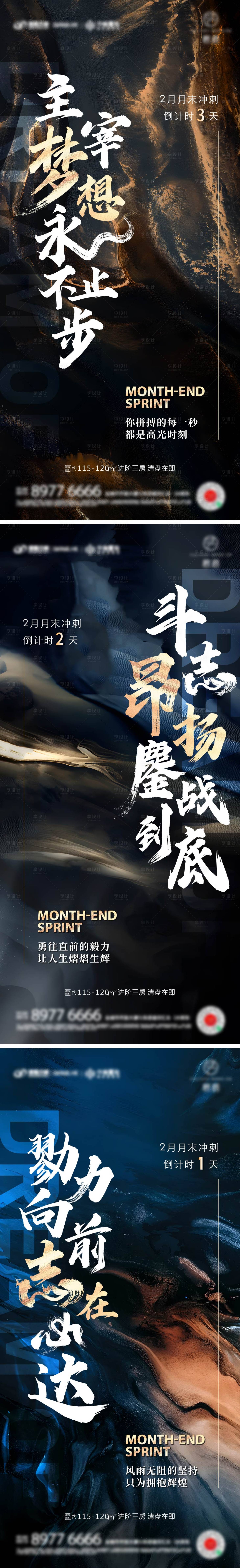 源文件下載【享設(shè)計(jì)】搜索編號(hào)：67900020095581913【地產(chǎn)沖刺倒計(jì)時(shí)系列海報(bào)】
